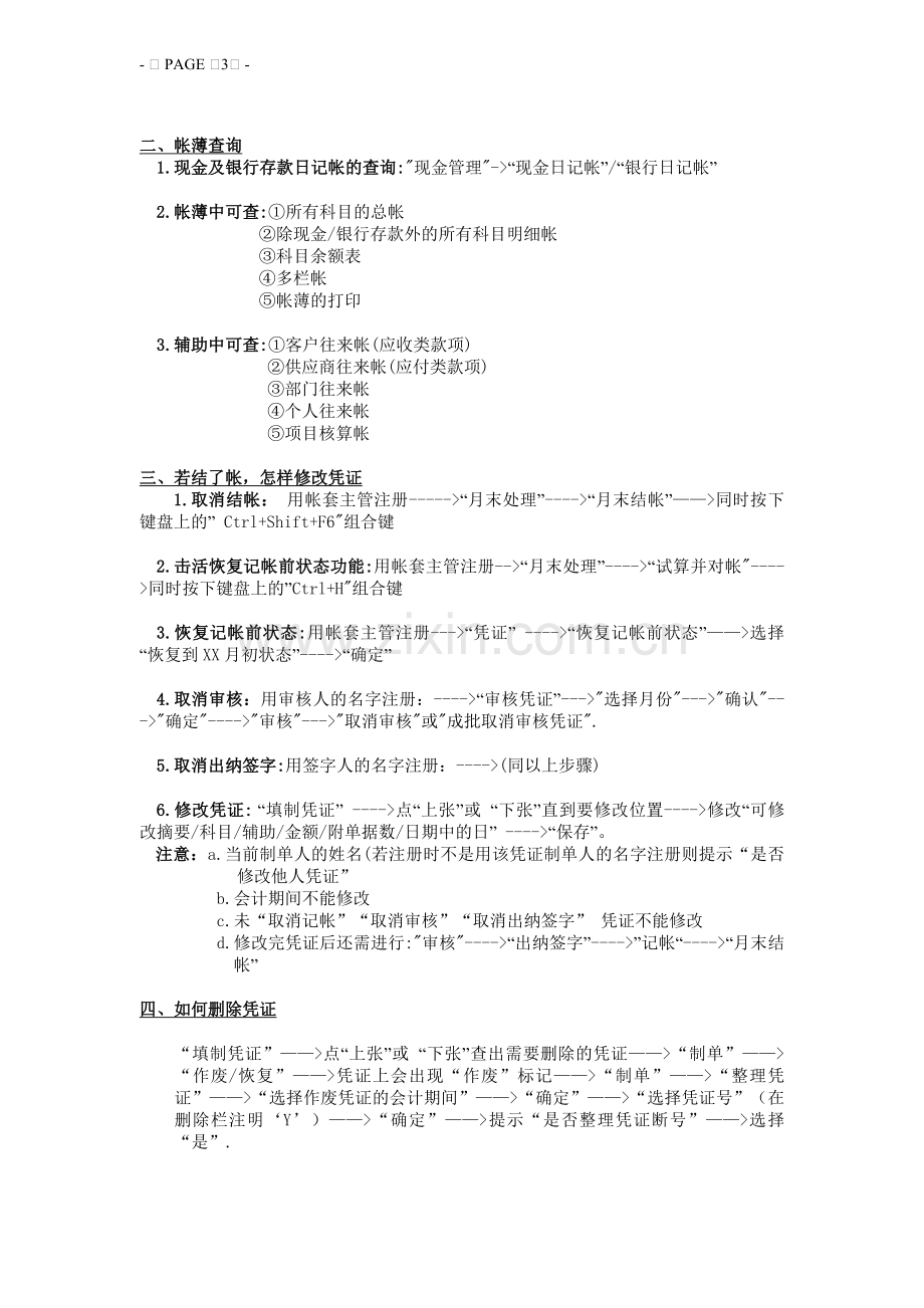 帐务报表处理(通).doc_第2页