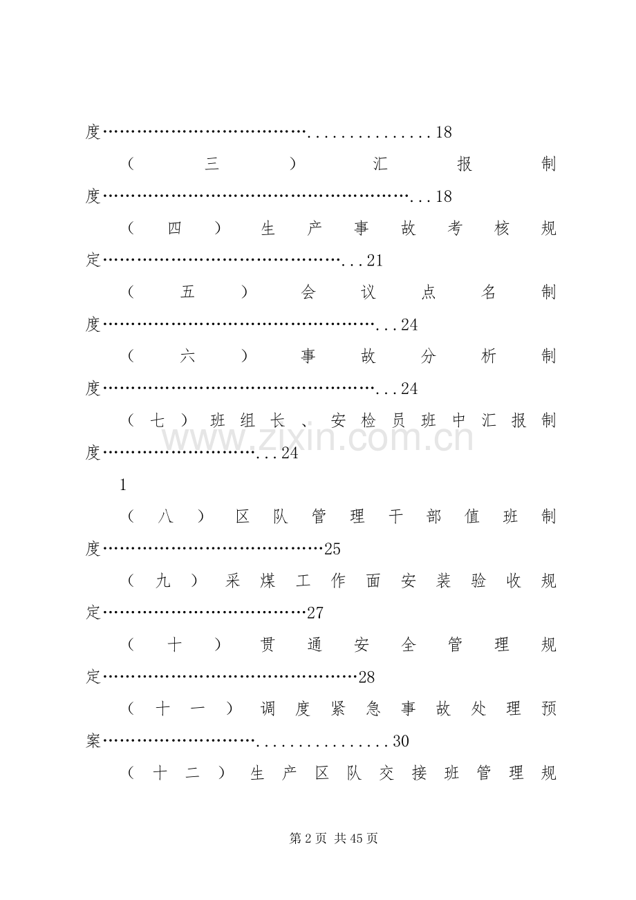 煤矿调度室管理规章制度.docx_第2页