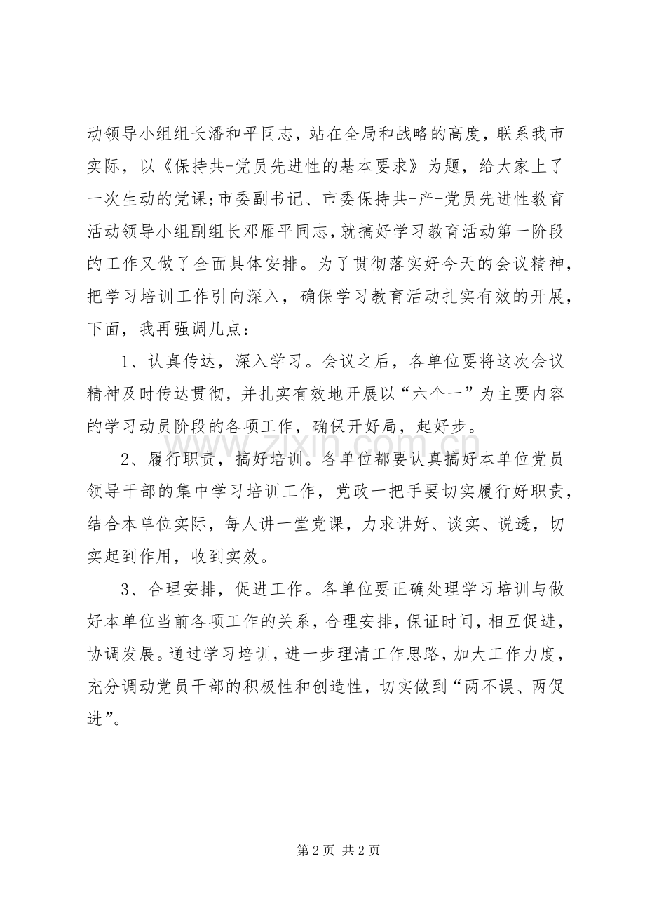 干部培训会议主持稿[5篇范文](2).docx_第2页