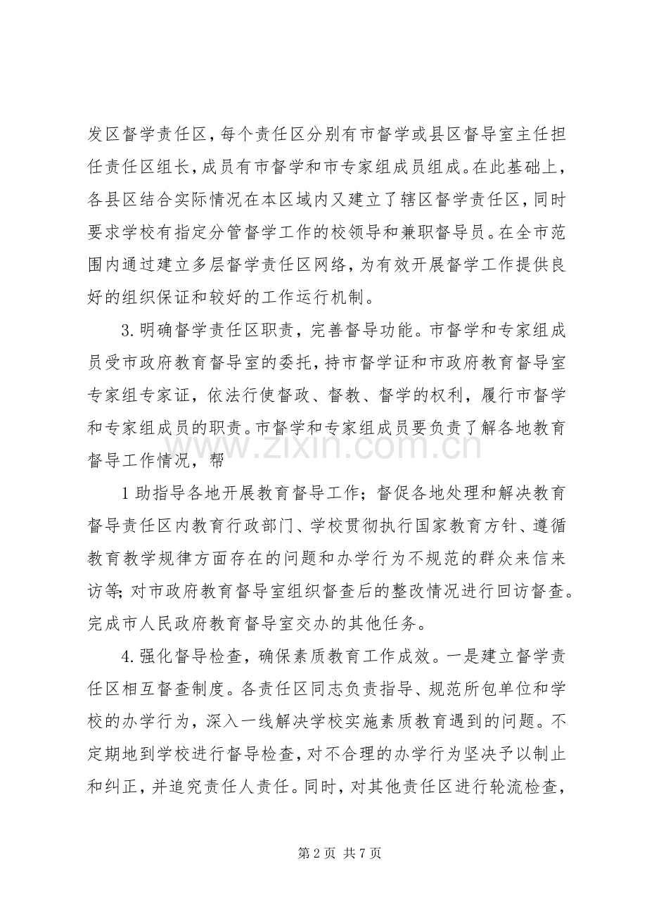 建立督学责任区规章制度的实践与思考.docx_第2页