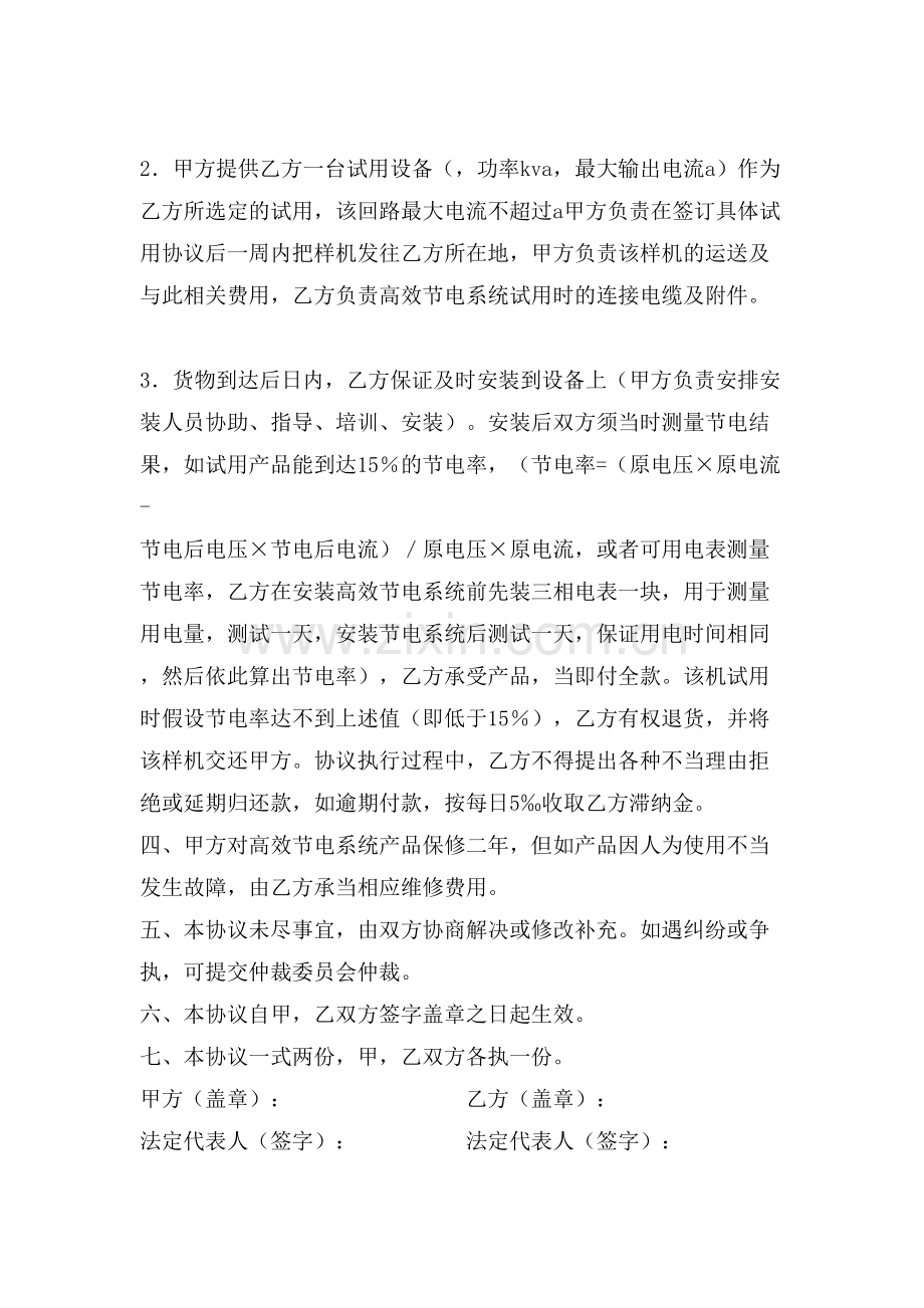 高效节电系统试用协议.doc_第2页