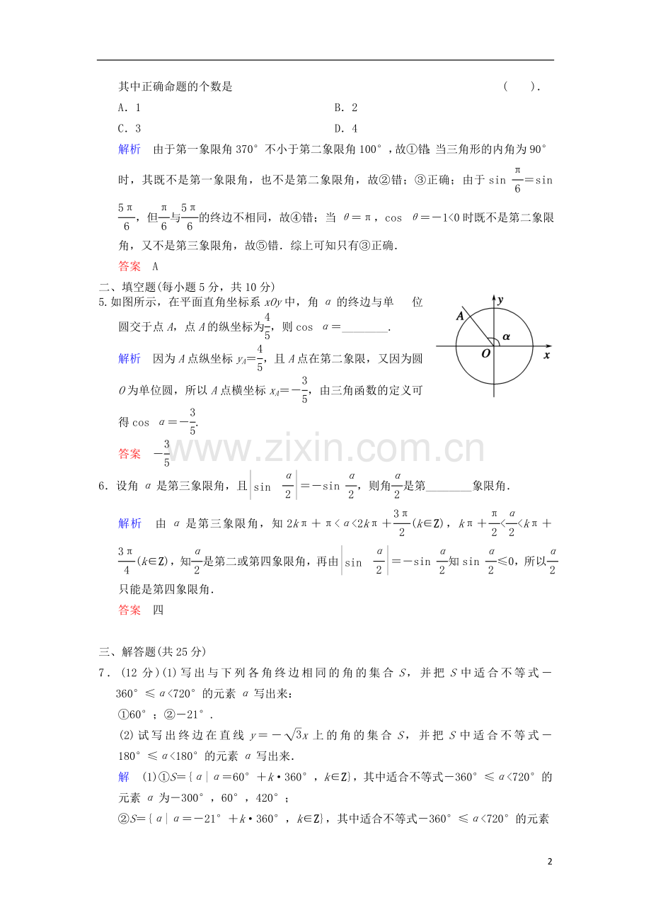 【创新设计】(浙江专用)2014届高考数学总复习-第4篇-第1讲-任意角和弧度制及任意角的三角函数限时训练-理.doc_第2页