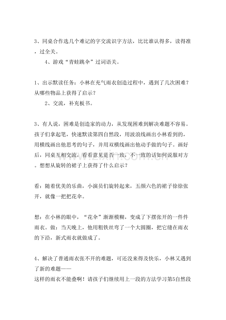 小学语文《充气雨衣》教学设计.doc_第2页
