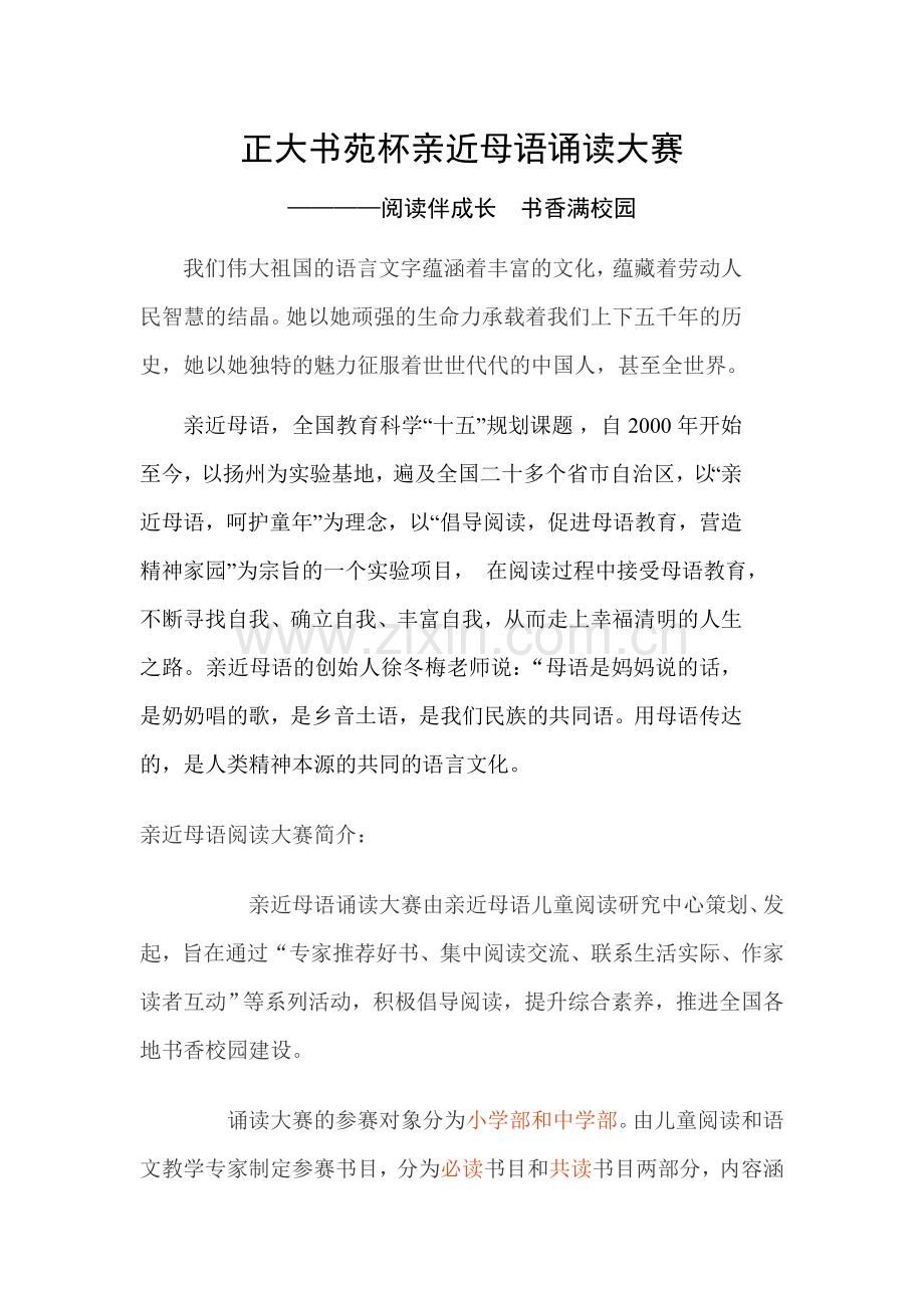 亲近母语诵读大赛.doc_第1页