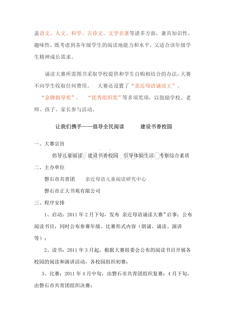 亲近母语诵读大赛.doc_第2页