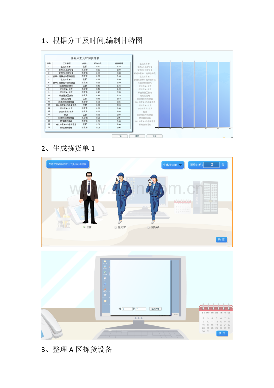 拣货作业计划制定及实施实训.doc_第1页