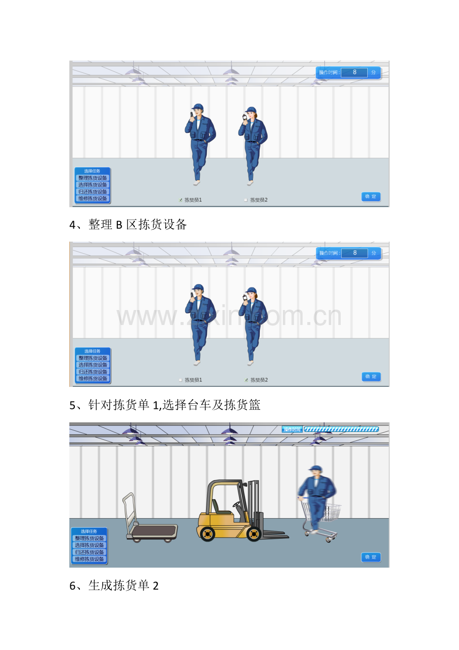 拣货作业计划制定及实施实训.doc_第2页