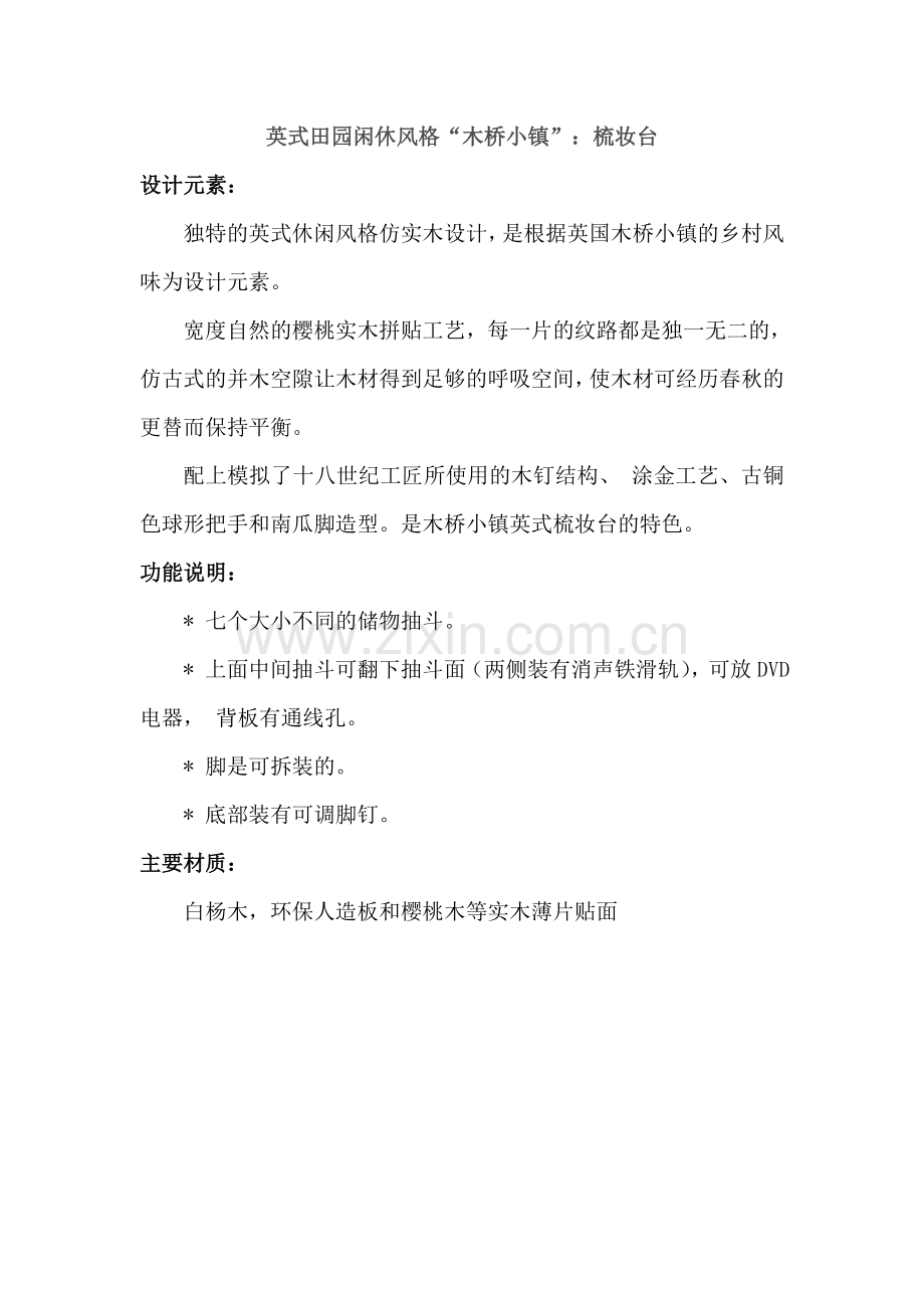 英式田园闲休风格“木桥小镇”：梳妆台.doc_第1页