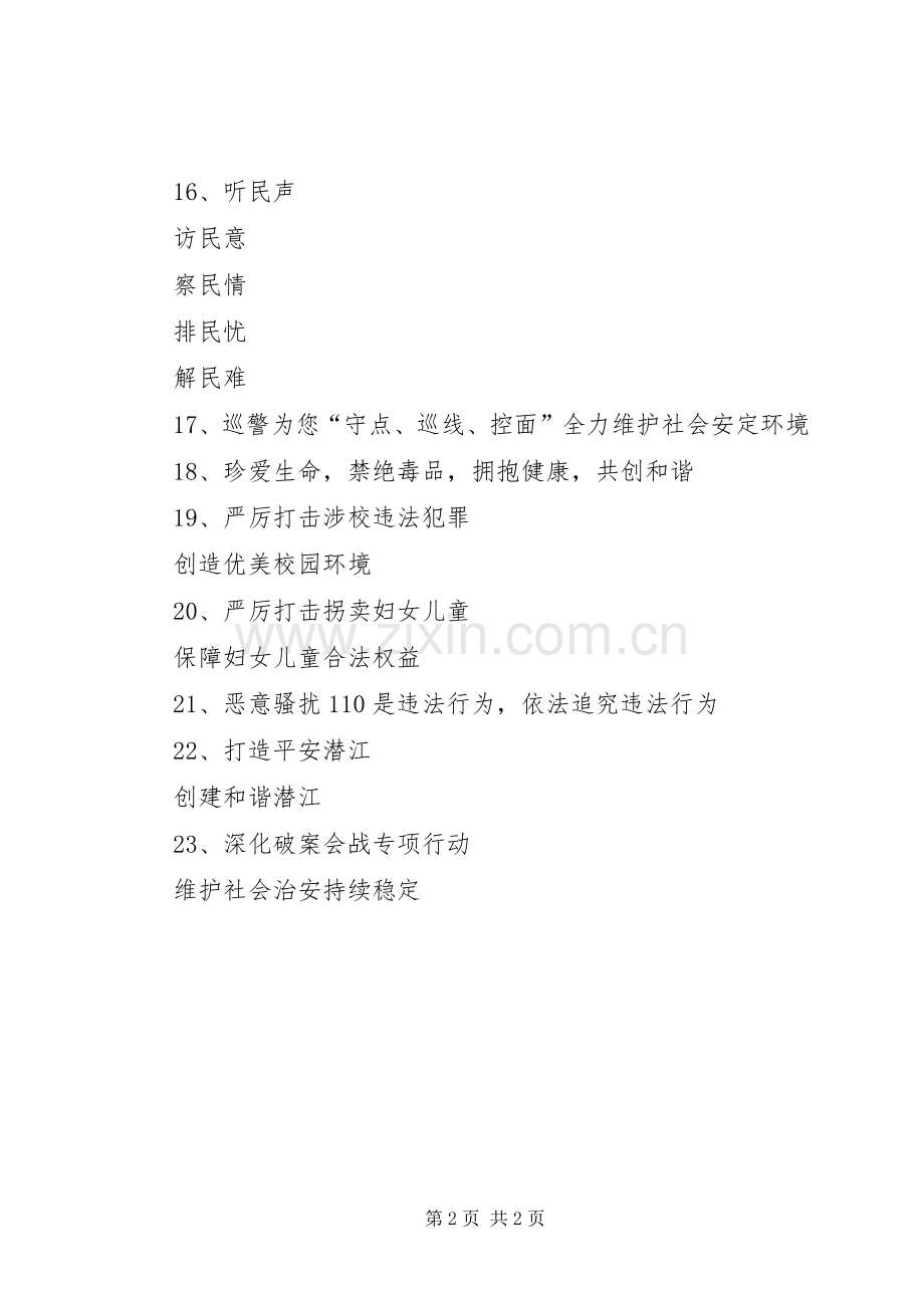 公安横幅宣传标语集锦.docx_第2页