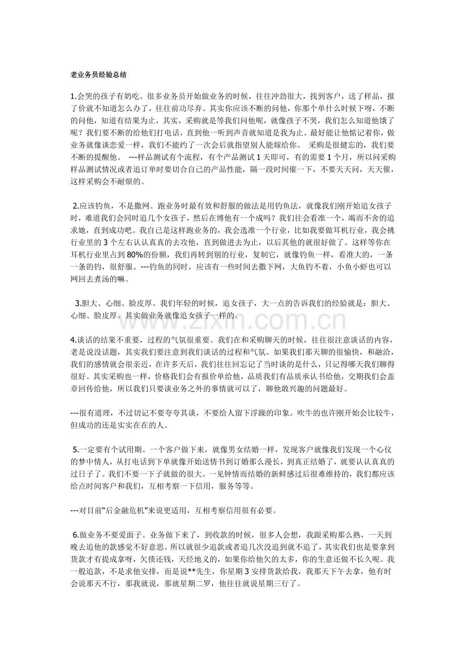 外贸业务员的经验.doc_第1页