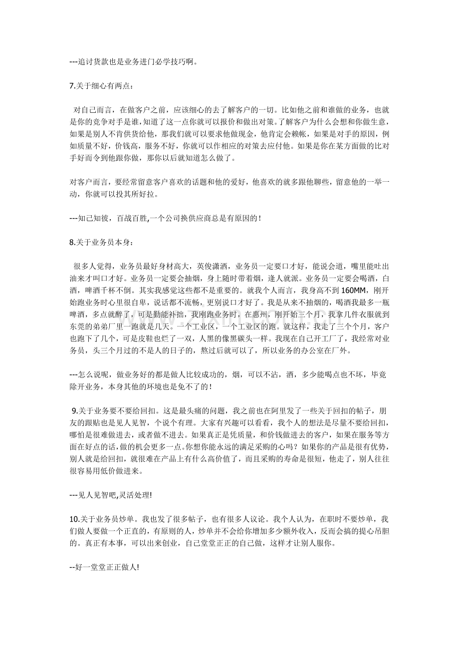 外贸业务员的经验.doc_第2页