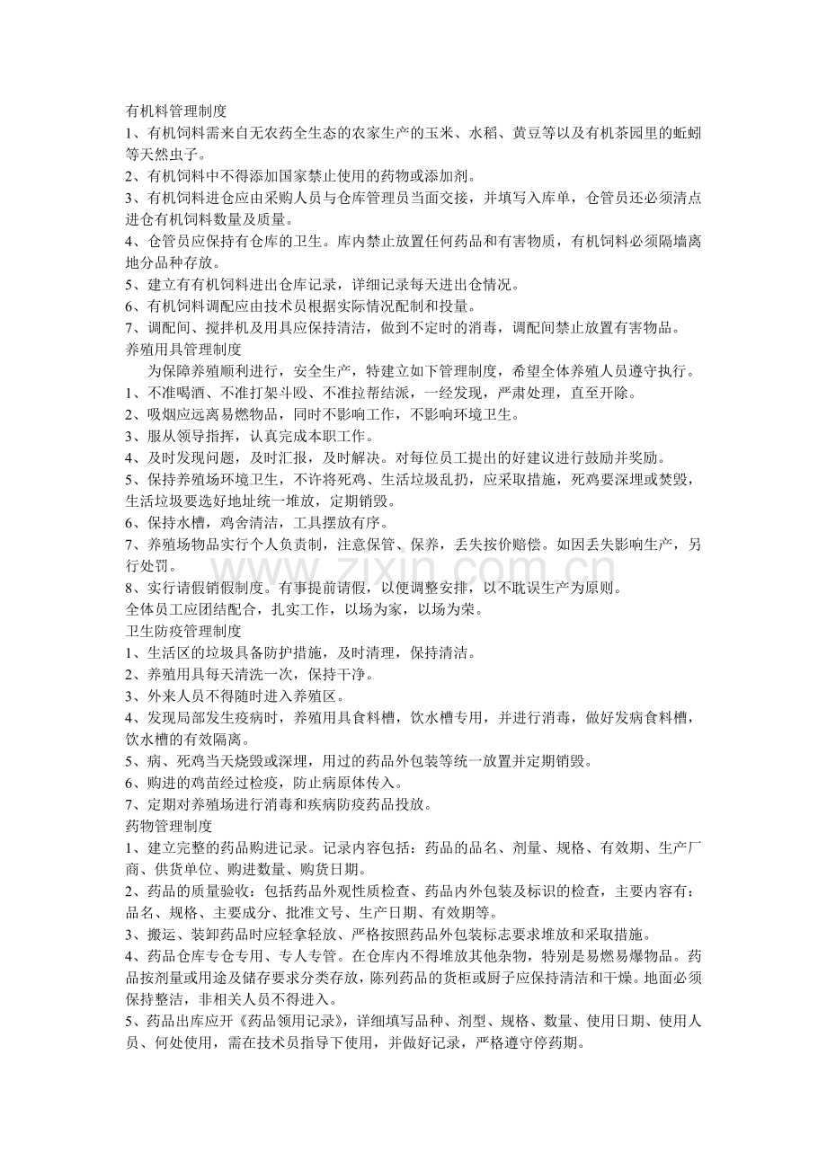 养殖场管理制度(养鸡场.doc_第2页