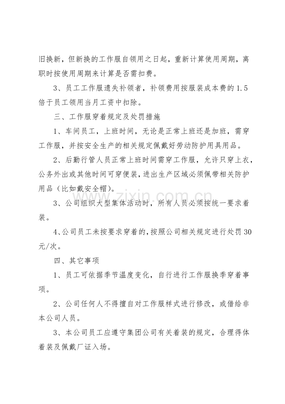 工作服发放及管理规章制度细则1.docx_第2页