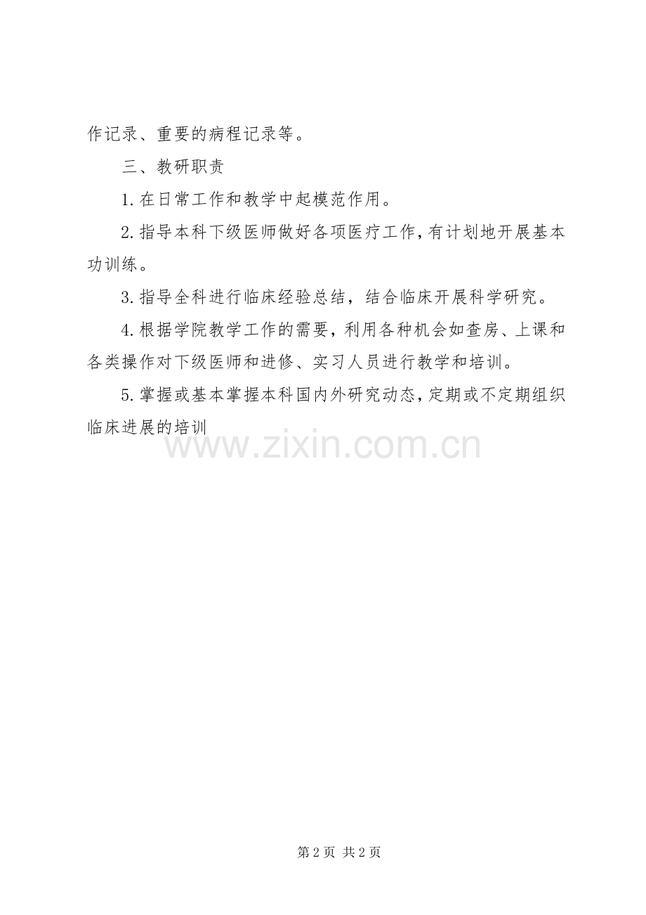 副主任医师职责要求 .docx_第2页