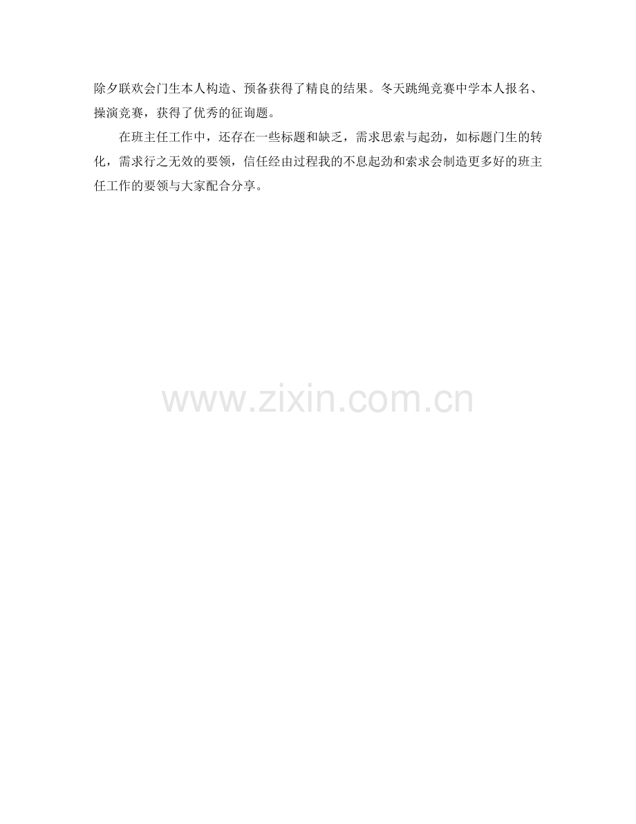 班主任工作认识与体会.doc_第2页