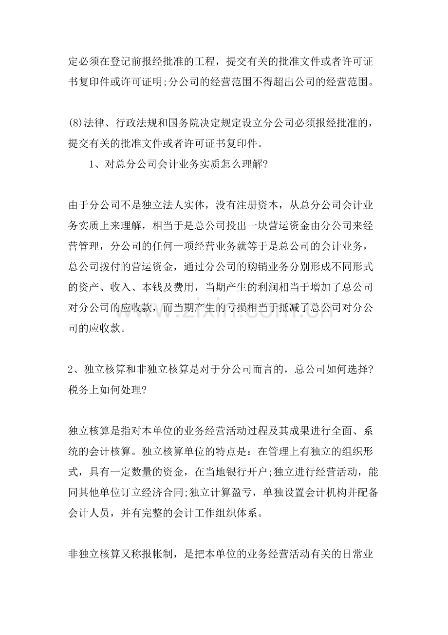 深圳成立分公司流程.doc_第2页