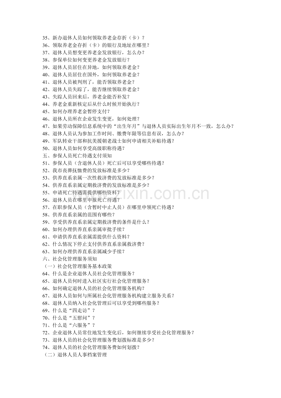 退休人员(便民100问答).doc_第2页