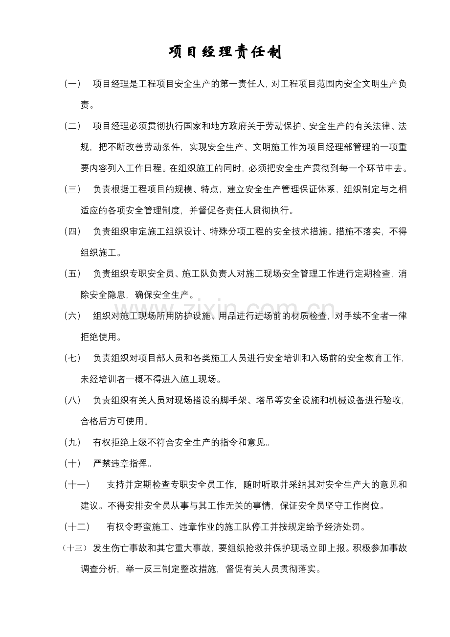 责任制标牌.doc_第1页