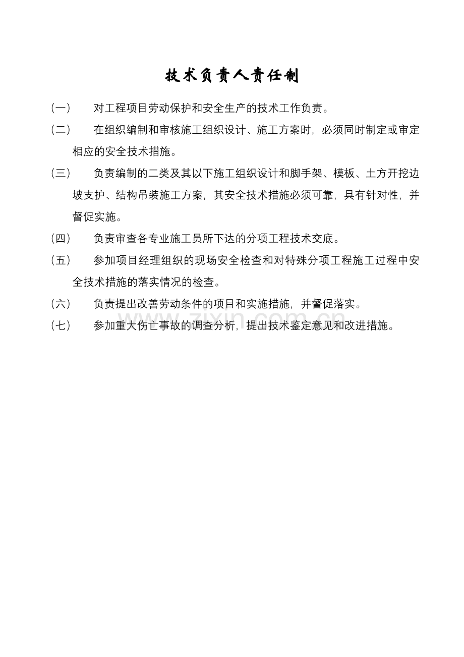 责任制标牌.doc_第2页