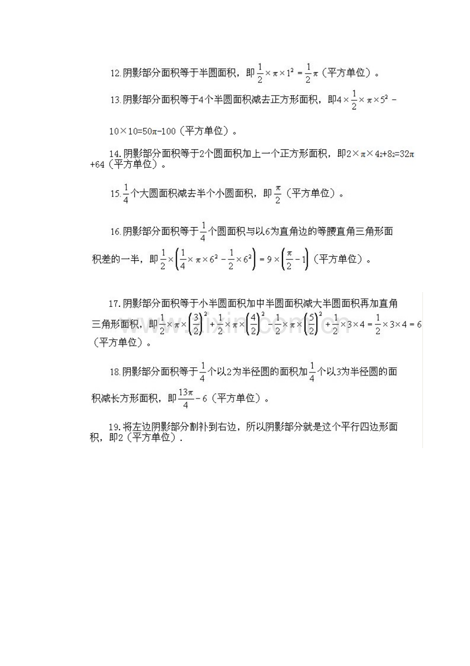 第二讲不规则图形面积的计算(二)习题解答1.doc_第2页