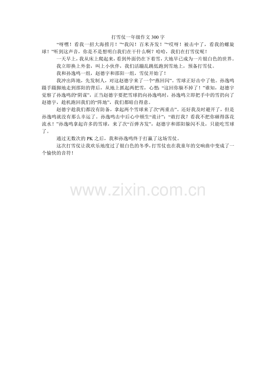 打雪仗一年级作文300字.doc_第1页