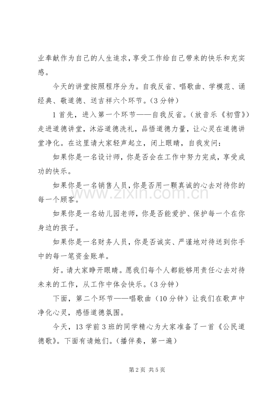 敬业奉献道德讲堂主持稿(2).docx_第2页