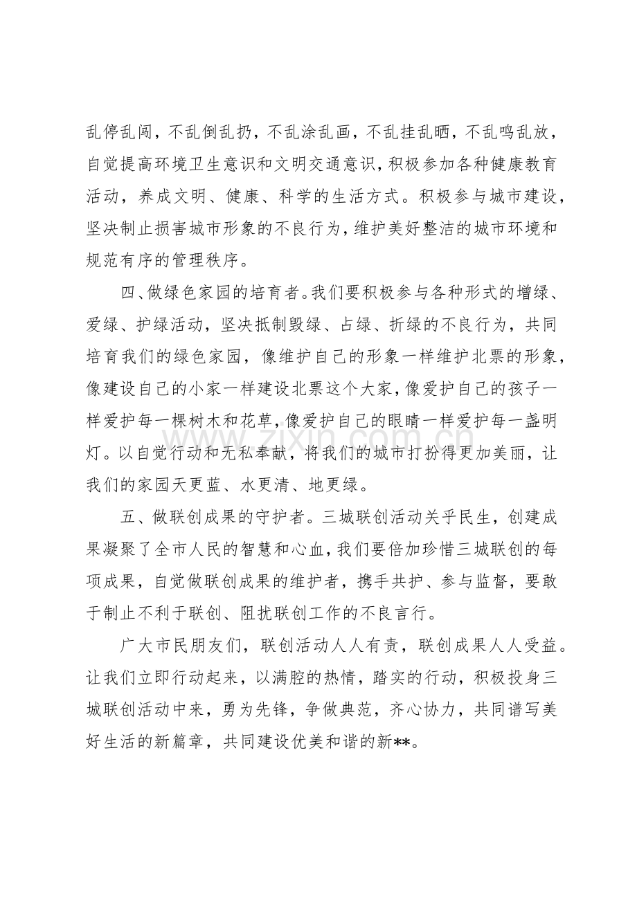 三城联创倡议书范文.docx_第2页