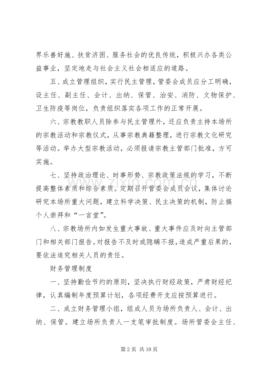 甘坝乡村级活动场所管理规章制度 .docx_第2页