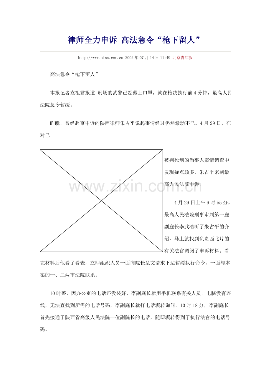 律师全力申诉高法急令.doc_第1页