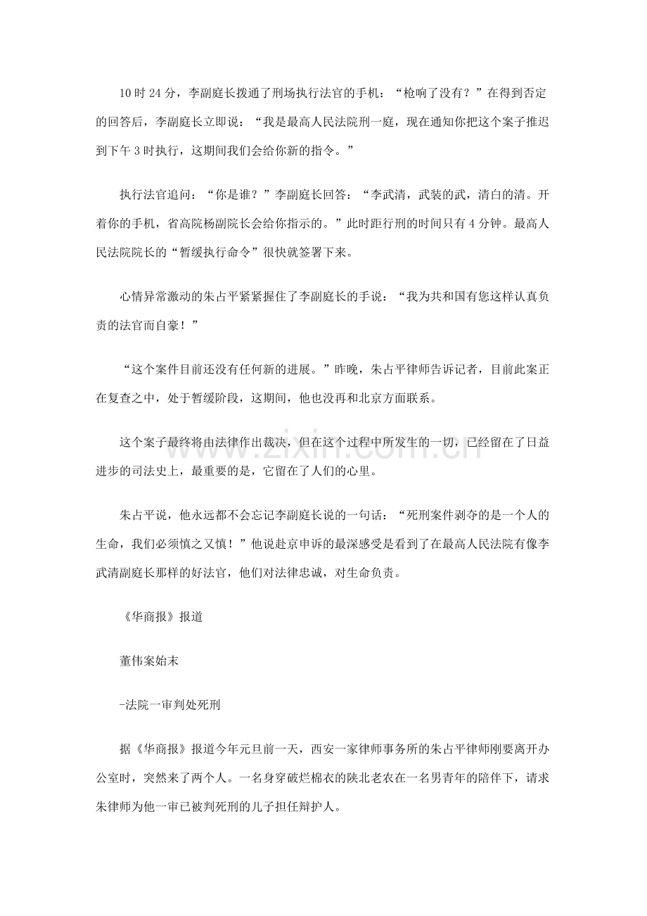律师全力申诉高法急令.doc_第2页