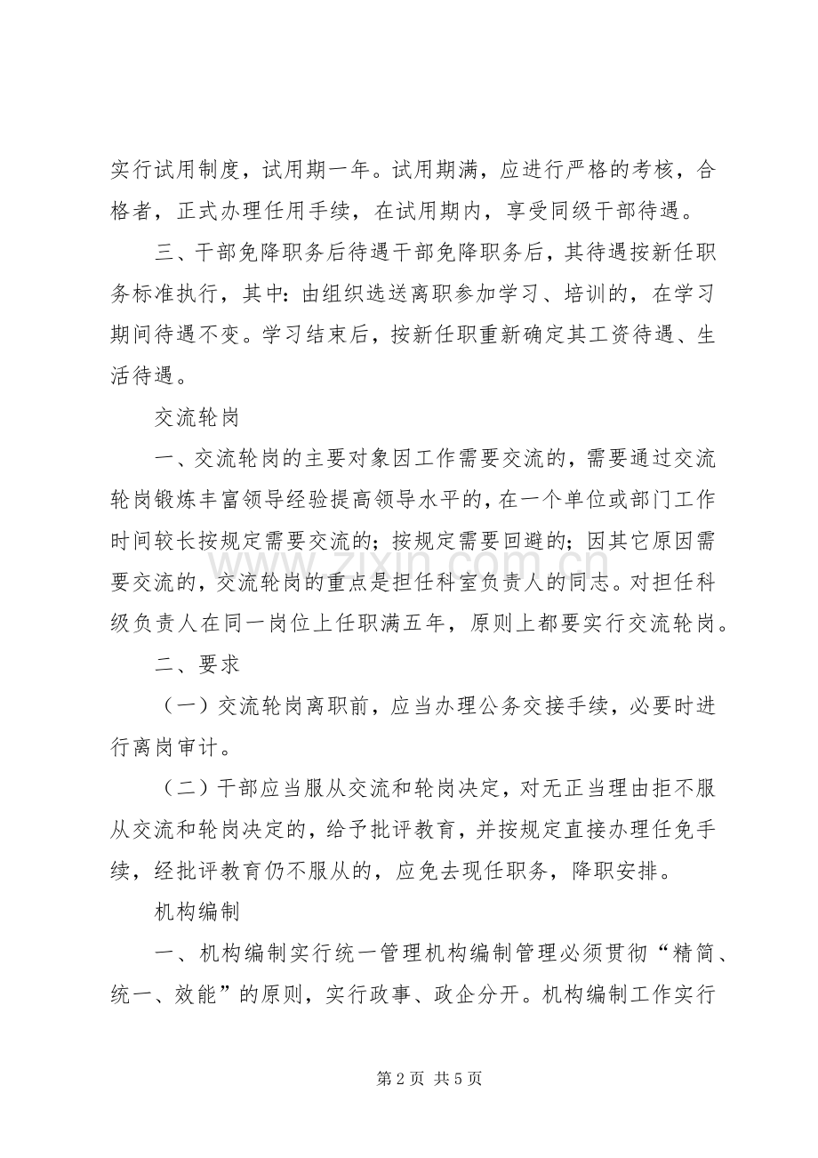 国土干部人事规章制度.docx_第2页