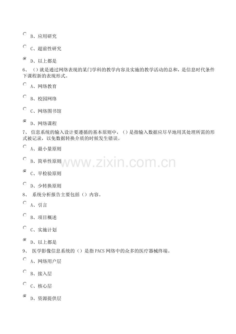 专业技术人员公需科目《信息公能力建设》85分试题.docx_第2页