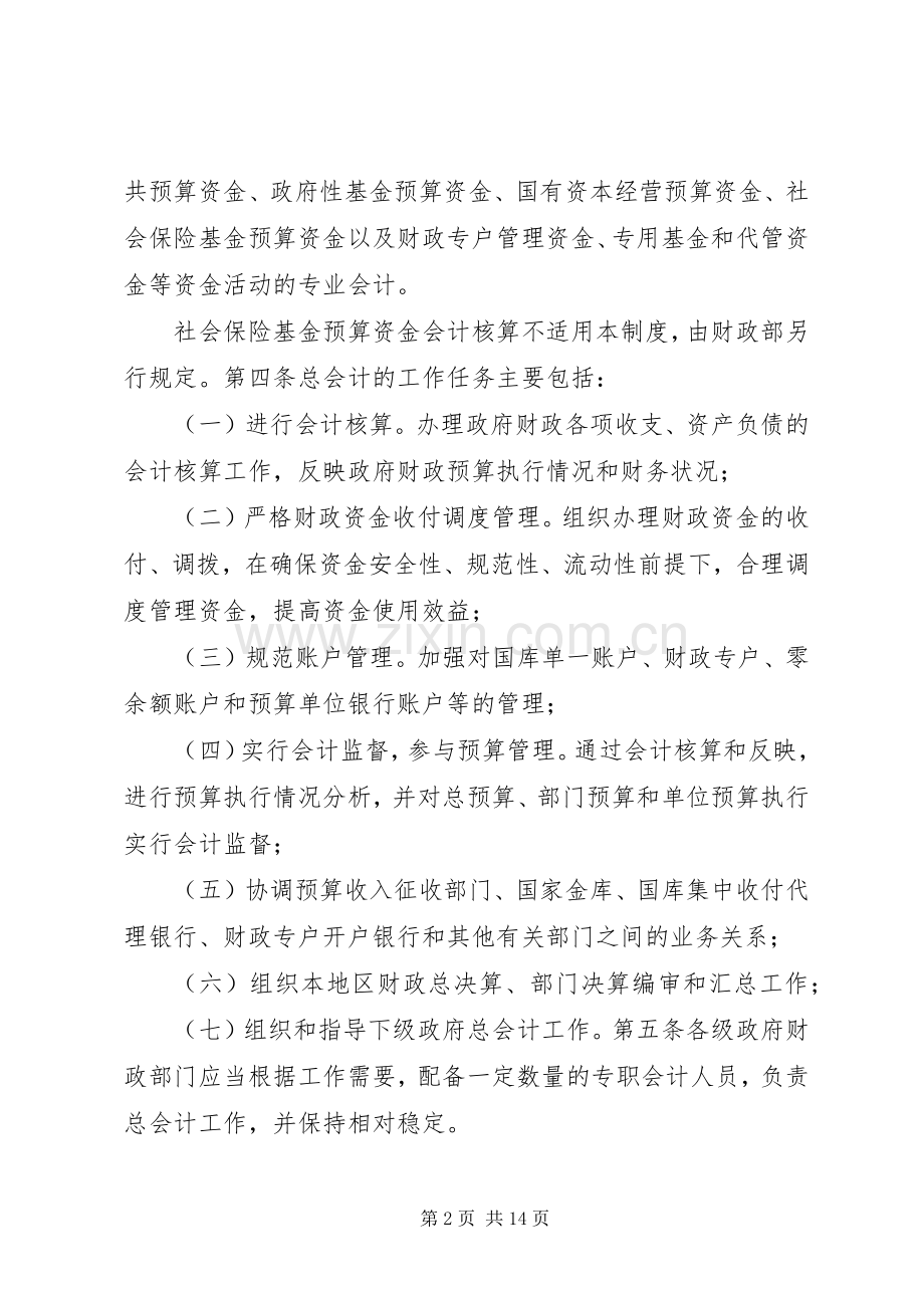 关于改革财政总预算规章制度的思考 .docx_第2页