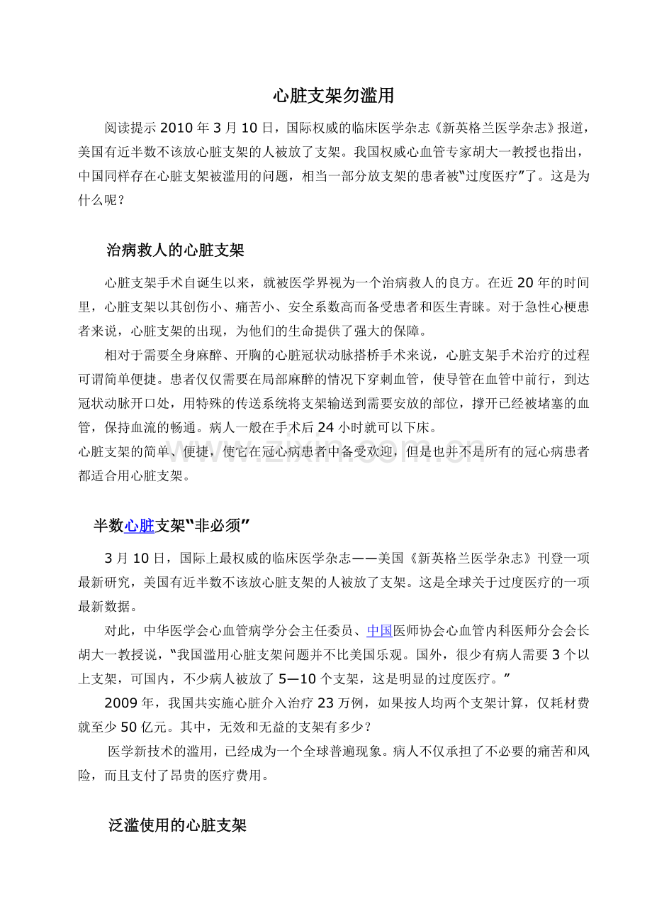 心脏支架勿滥用.doc_第1页