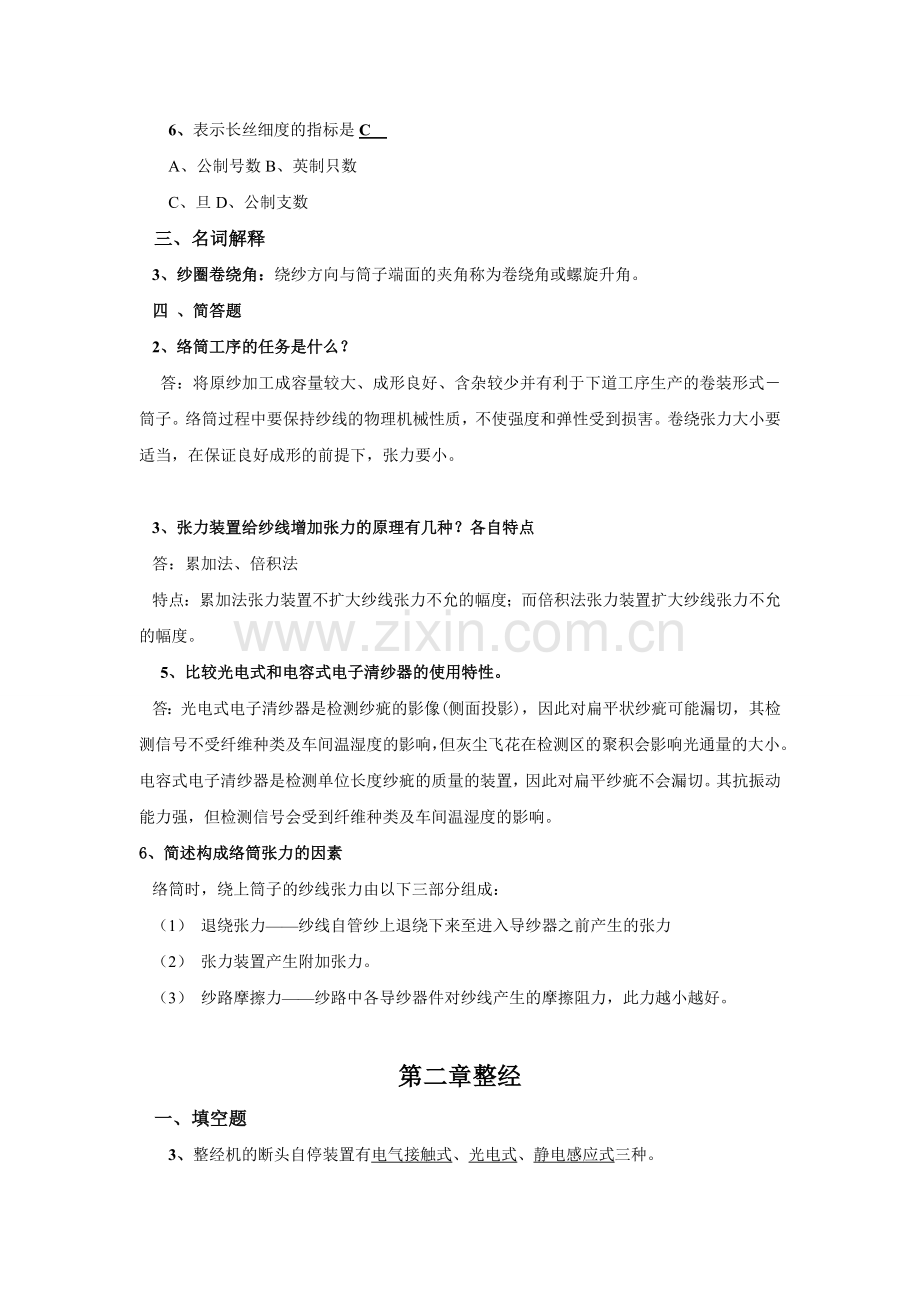 机织的复习材料.doc_第2页