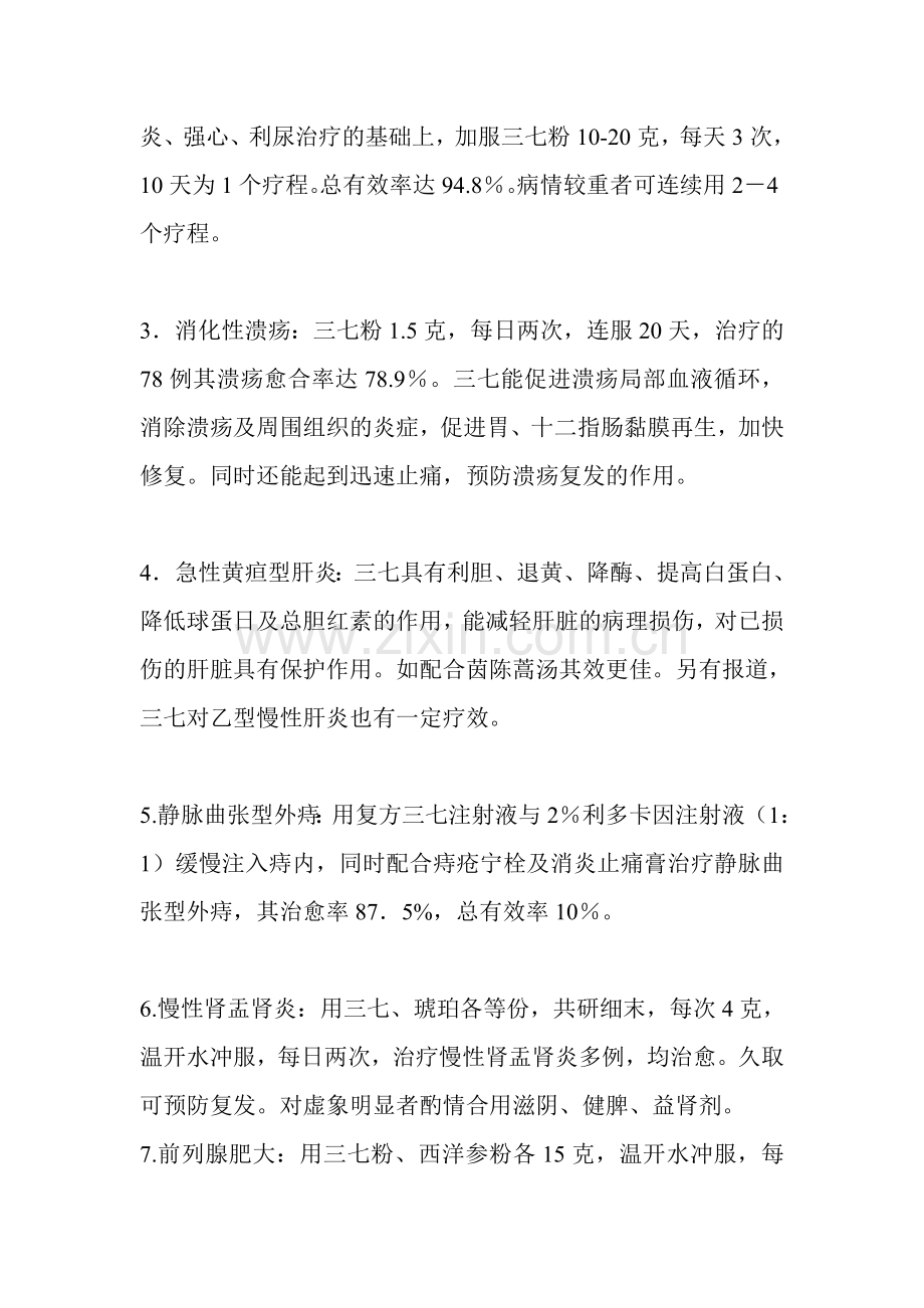 文山三七的应用.doc_第2页