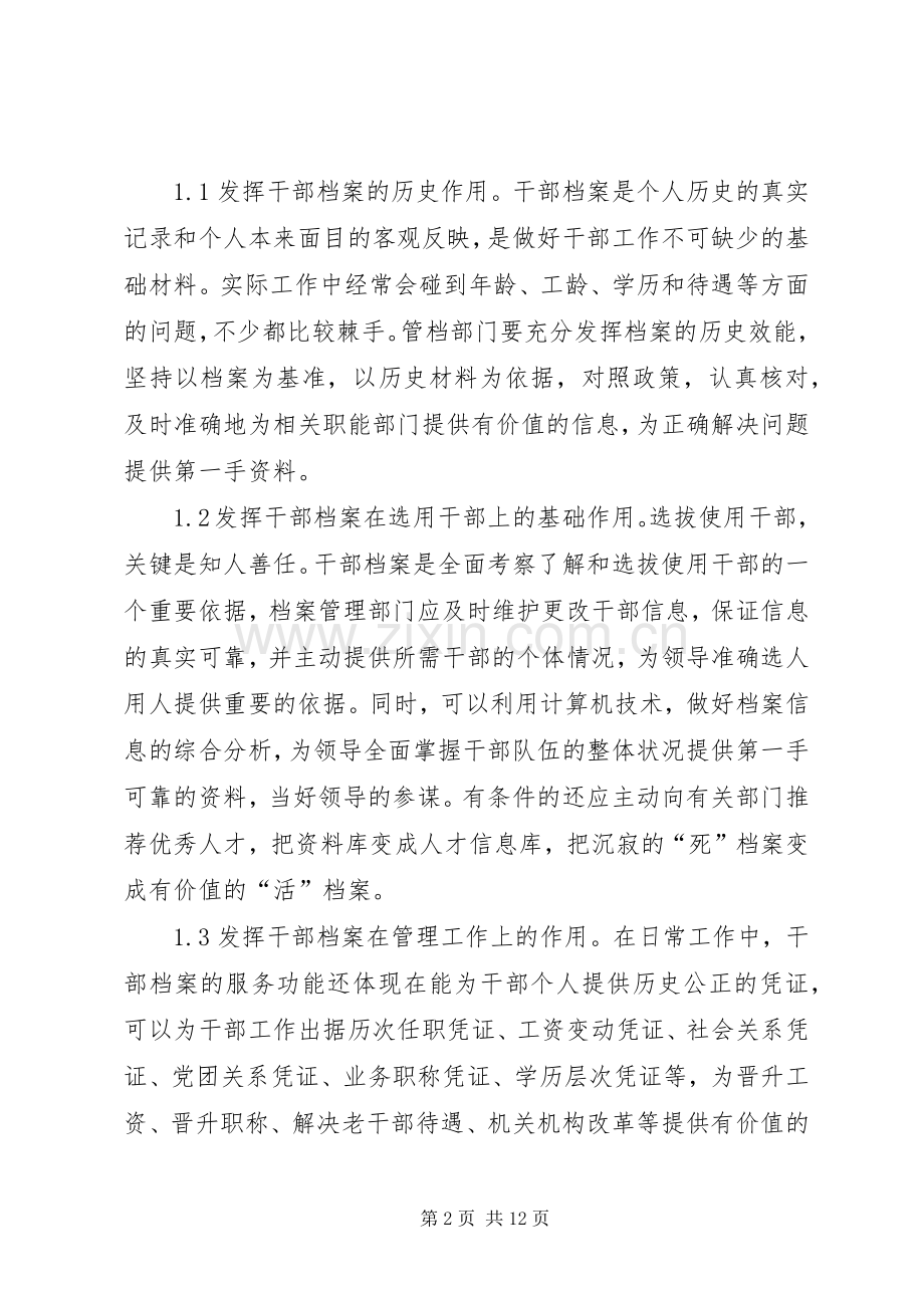有关政府人事档案职责要求的探索.docx_第2页