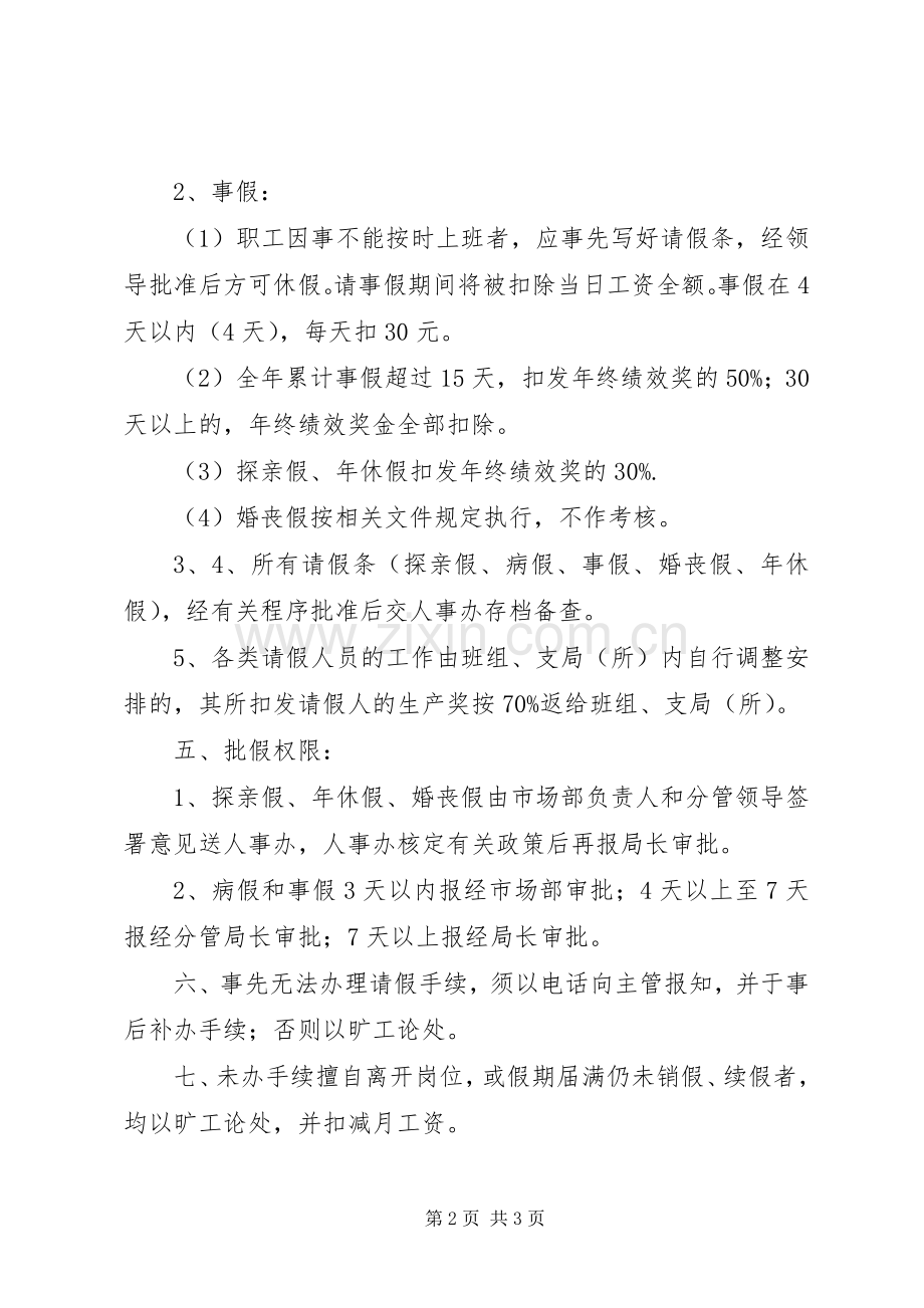 县邮政局职工考勤规章制度.docx_第2页