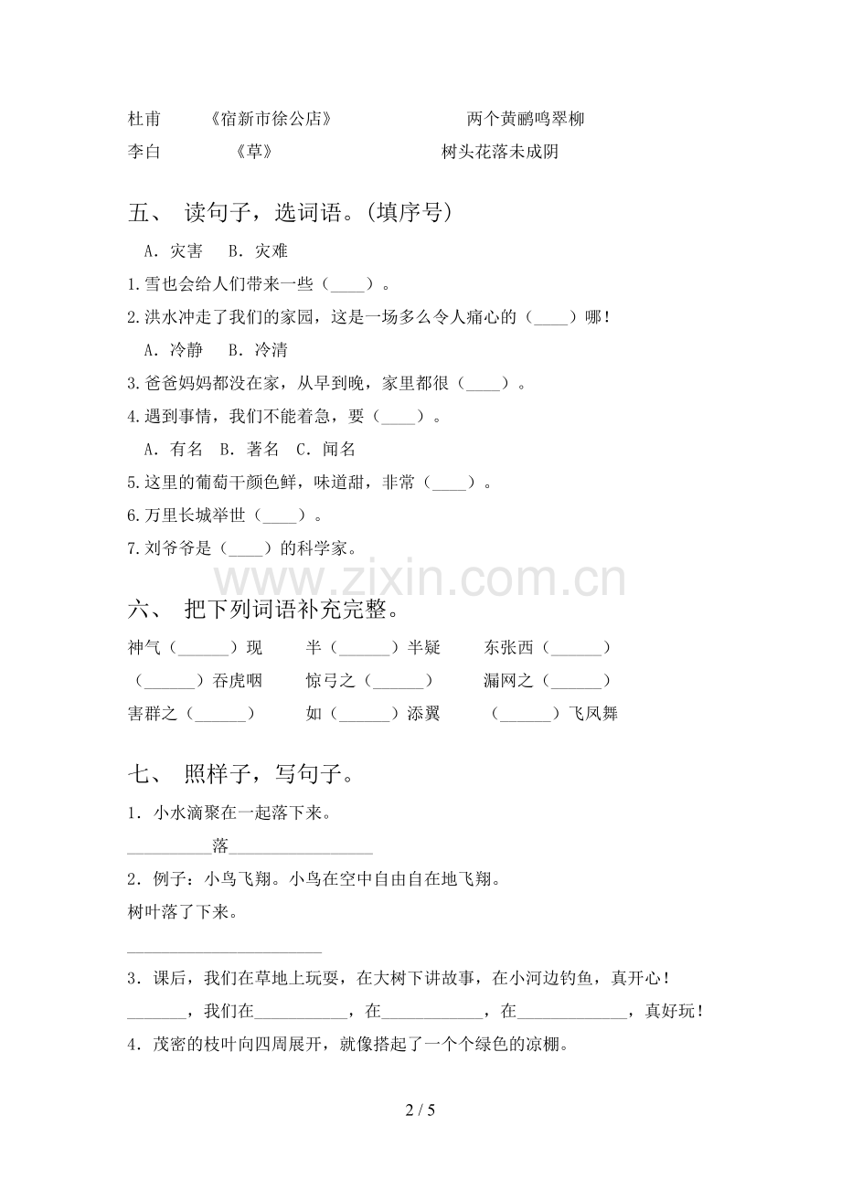 2023年二年级语文下册期末试卷及答案.doc_第2页