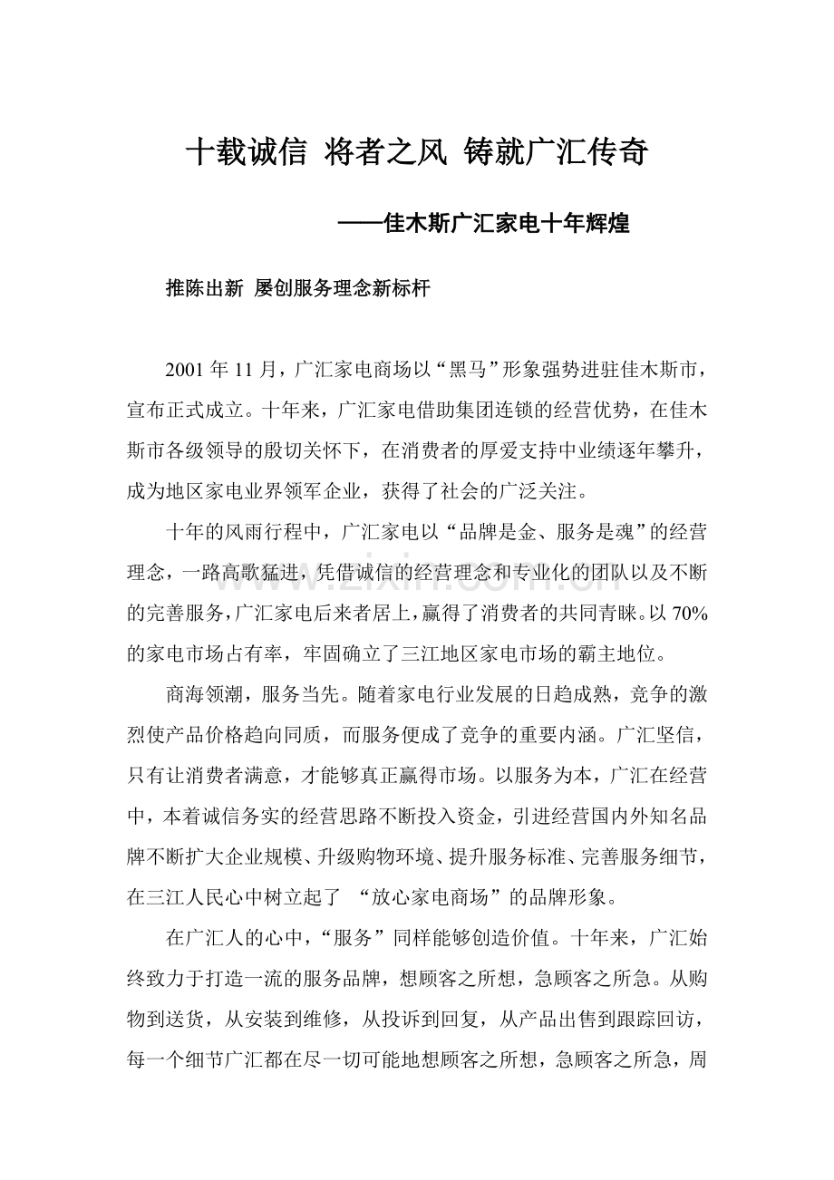 企业店庆宣传稿.doc_第1页