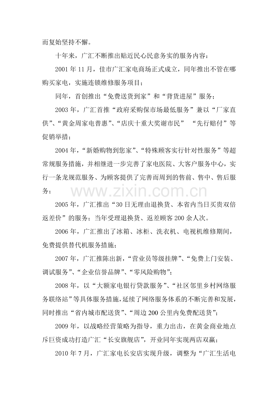 企业店庆宣传稿.doc_第2页