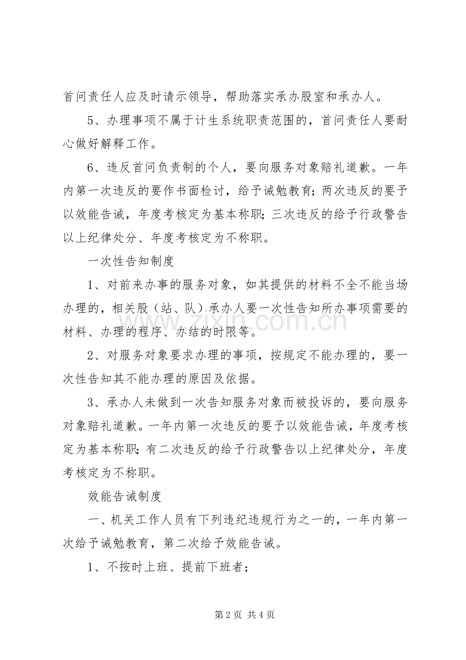 计生局规章规章制度.docx_第2页
