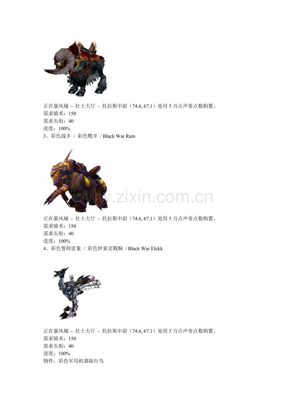 魔兽世界坐骑大全-恒宝魔兽俱乐部.doc_第2页