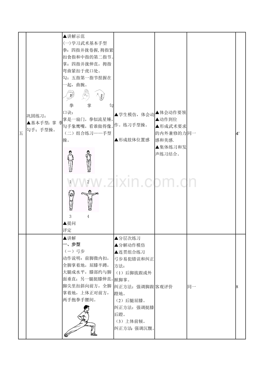 八年级武术.doc_第2页