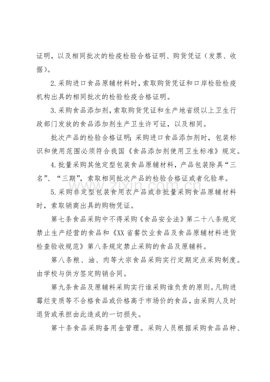 食品及食品原辅料进货索证和验收规章制度细则[合集5篇].docx_第2页