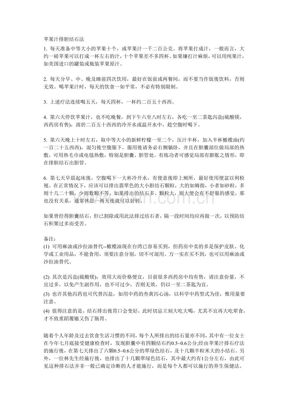 苹果汁排胆结石.doc_第1页