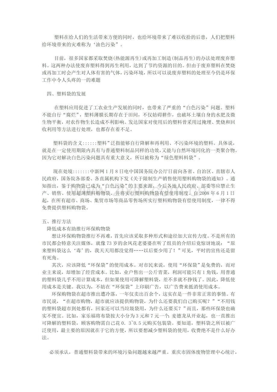如何对待我们身边的塑料袋.doc_第2页