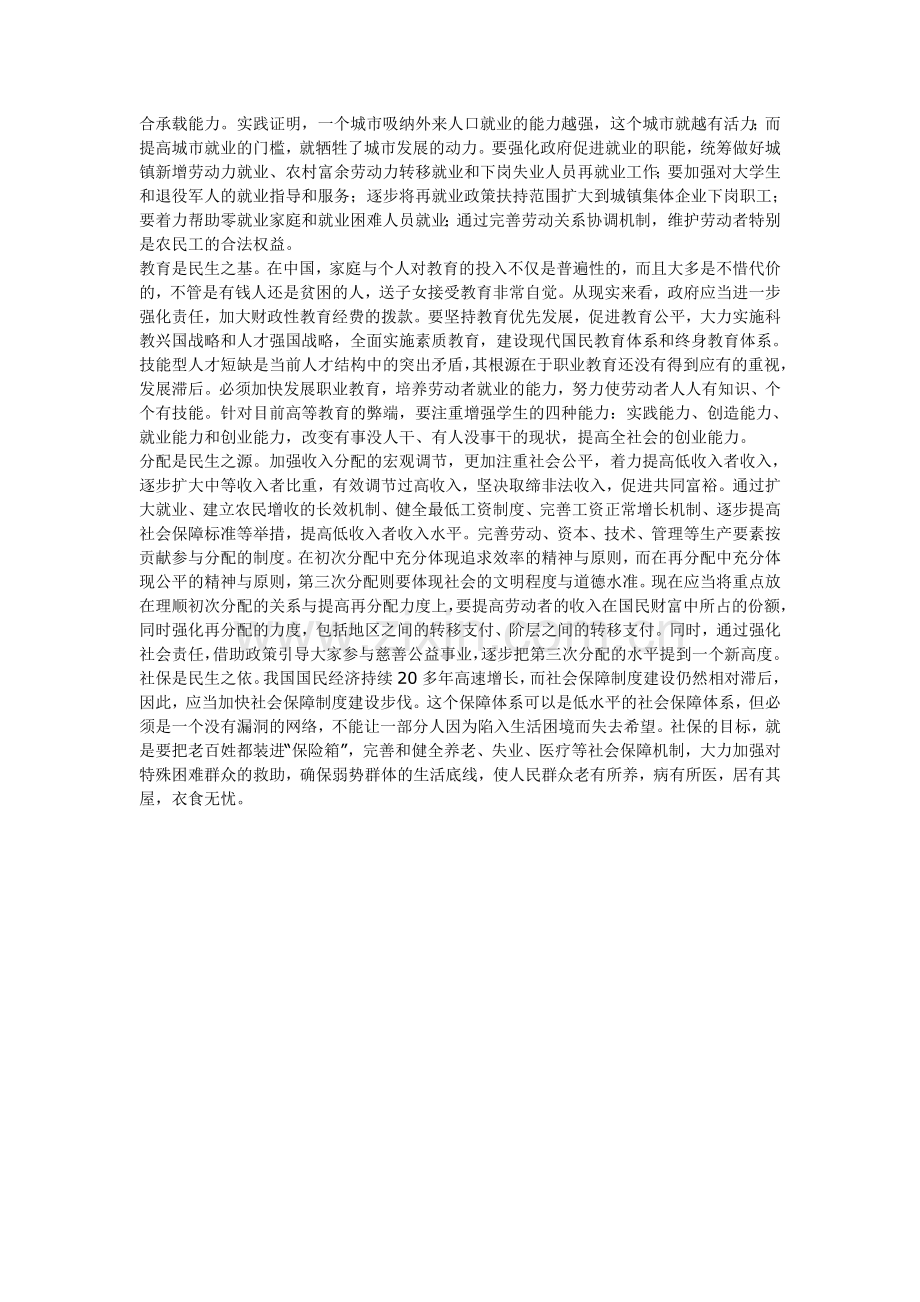 高度关注民生.doc_第2页