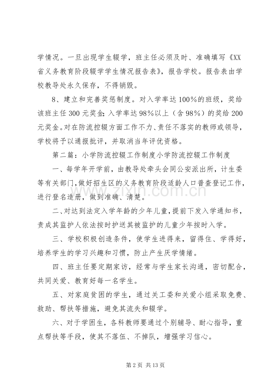 中学防流控辍工作规章制度.docx_第2页