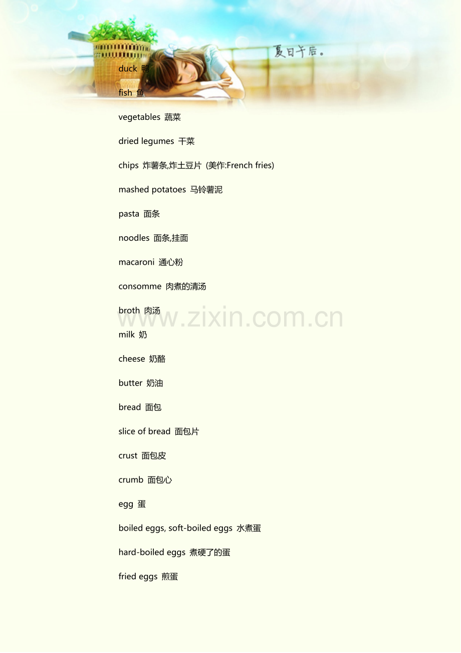 [分类词汇] 英语学习必备词汇大全：调味-(厦门韦博英语分享).doc_第2页
